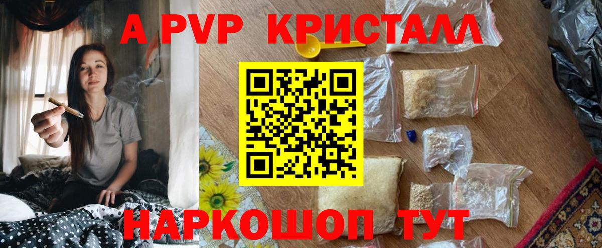 APVP мука  Вход с VPN  где купить   A-PVP Crystall  А ПВП кристаллы  Ивантеевка 