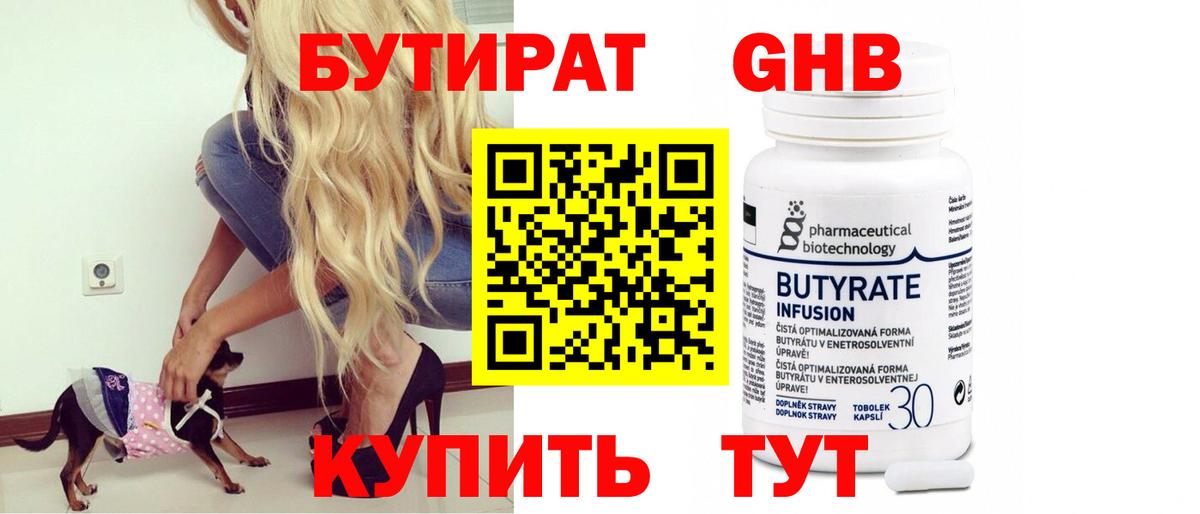 Бутират вода  Ивантеевка 