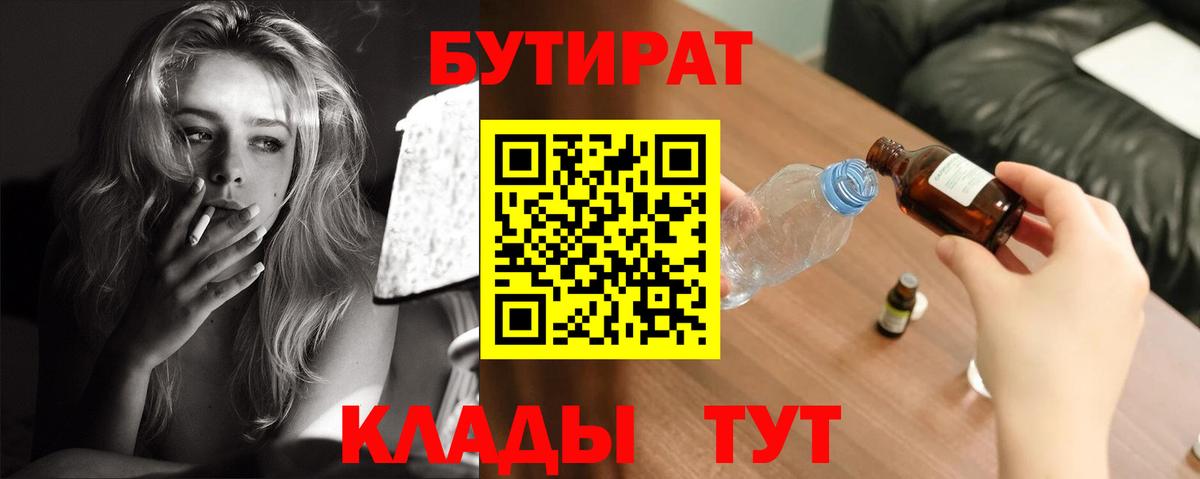 Ивантеевка  БУТИРАТ бутик  Вход с VPN 