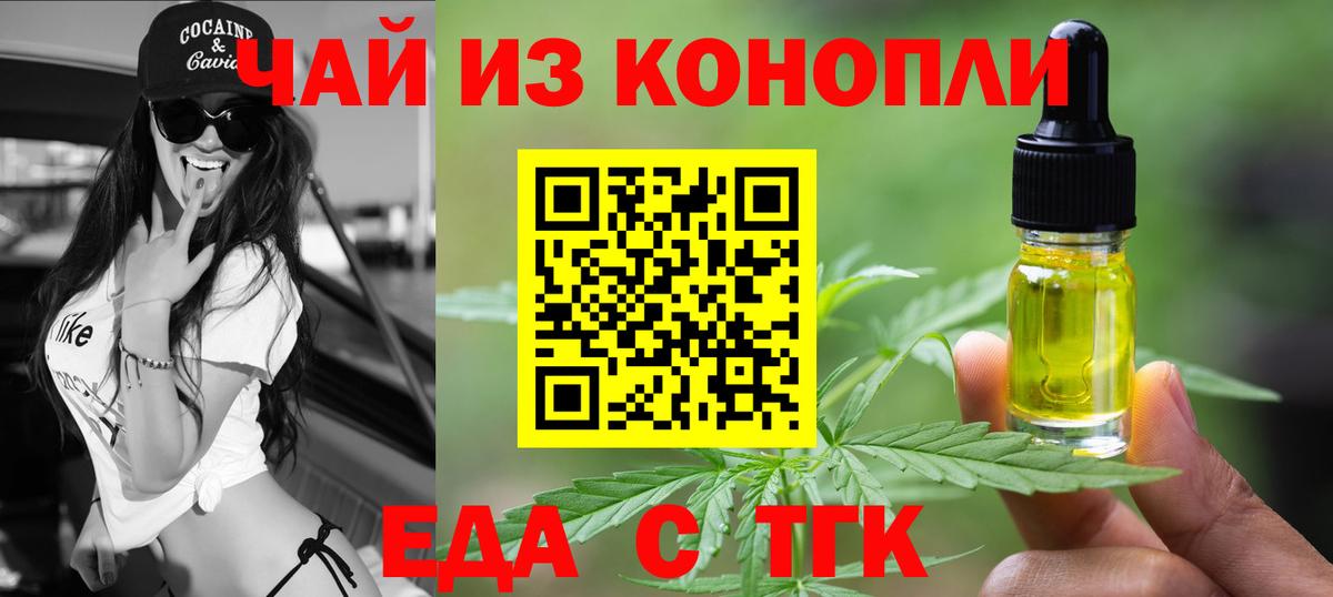 Еда ТГК конопля Ивантеевка