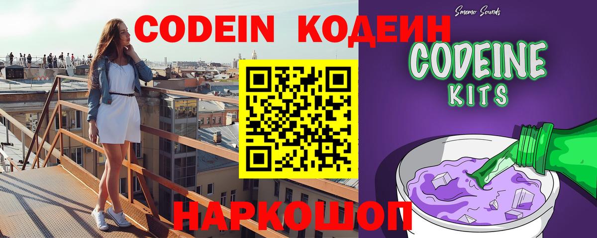 Кодеин напиток Lean (лин)  Вход с VPN  Ивантеевка 