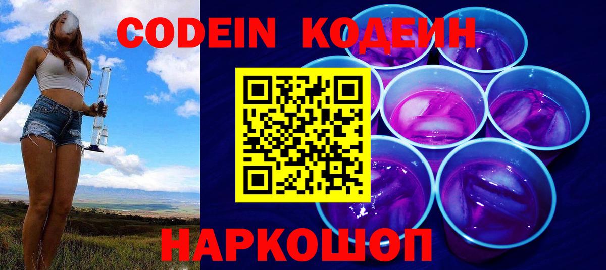 Кодеиновый сироп Lean напиток Lean (лин) Ивантеевка
