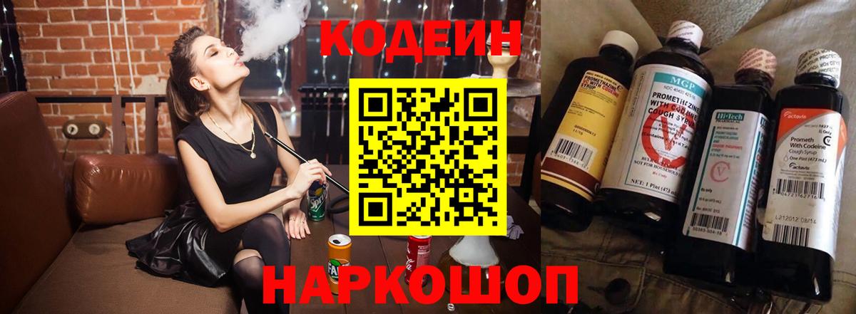 магазин  наркотиков  Ивантеевка  Codein напиток Lean (лин)  Кодеин напиток Lean (лин) 