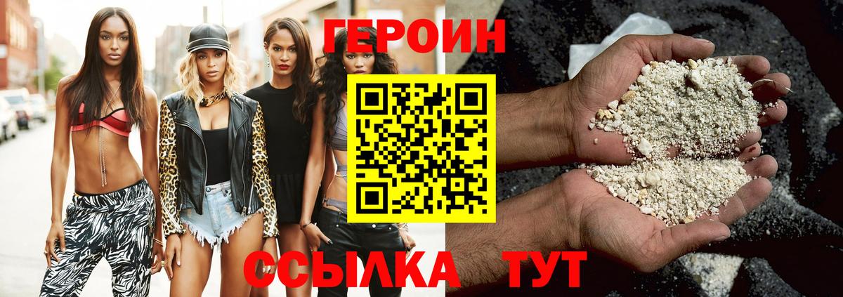 ГЕРОИН VHQ  Ивантеевка 