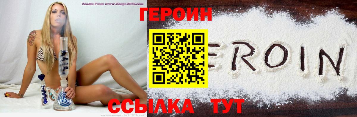 ГЕРОИН афганец Ивантеевка