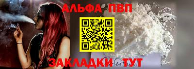 ALPHA-PVP Бийск