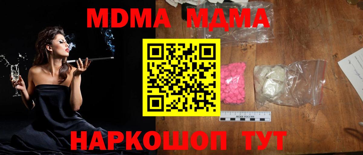 МДМА  МДМА Molly  MDMA кристаллы  Вход с VPN  Ивантеевка 