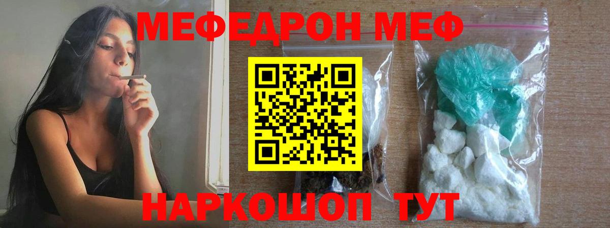 Мефедрон кристаллы Ивантеевка