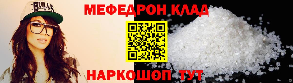 Ивантеевка  Мефедрон мяу мяу  Мефедрон  Вход с VPN  где купить наркоту  Мефедрон кристаллы 
