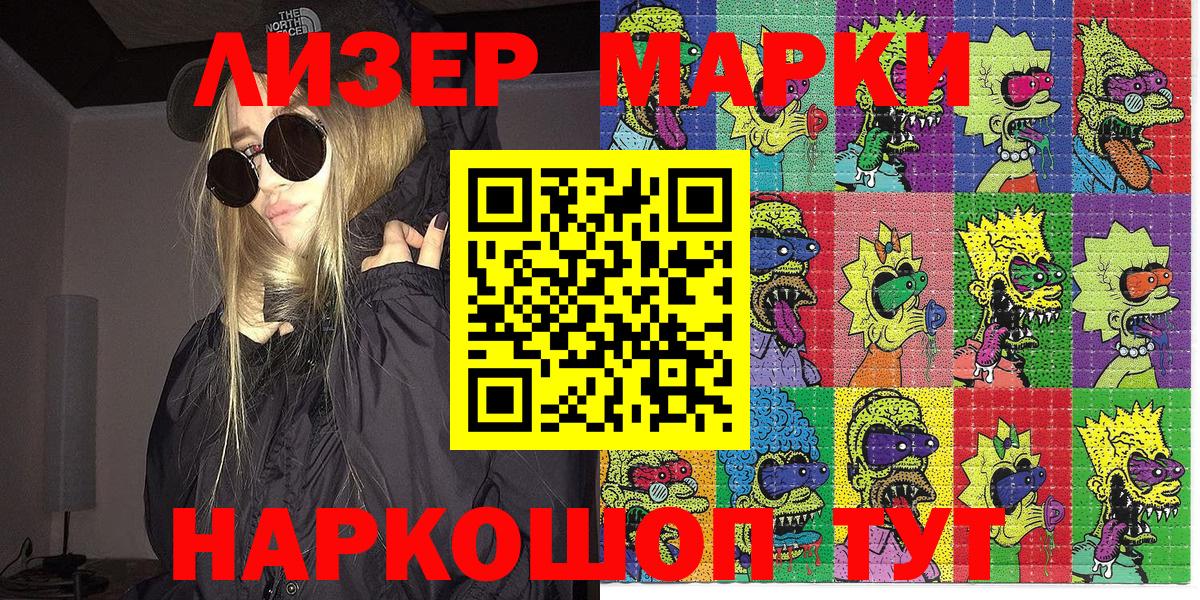 Марки NBOMe 1,8мг Ивантеевка