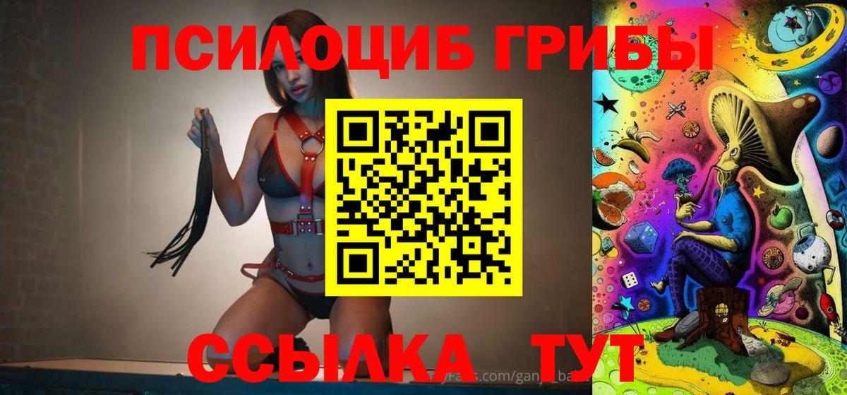 Галлюциногенные грибы прущие грибы  Галлюциногенные грибы Psilocybe  магазин    Ивантеевка  Вход с VPN 